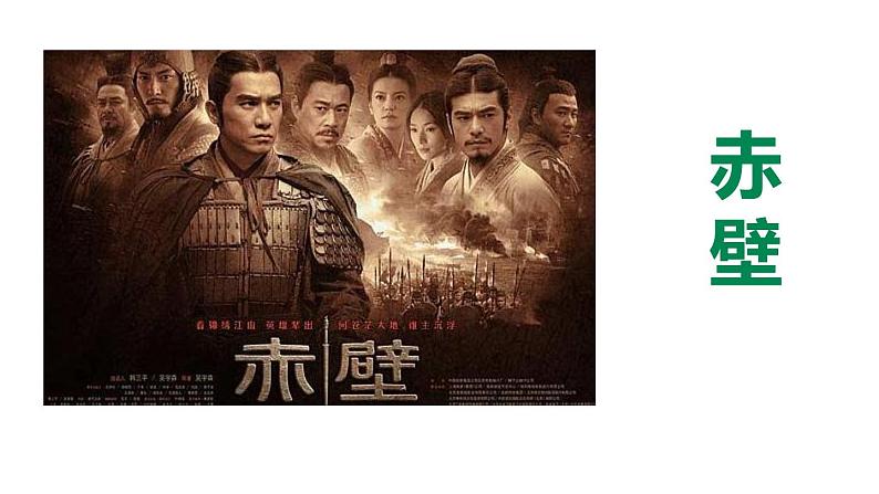 赤壁PPT课件501