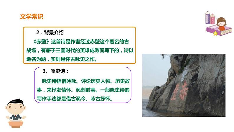赤壁PPT课件504