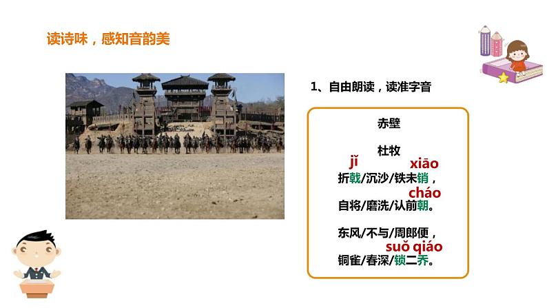赤壁PPT课件505