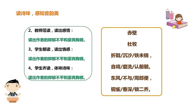 赤壁PPT课件506