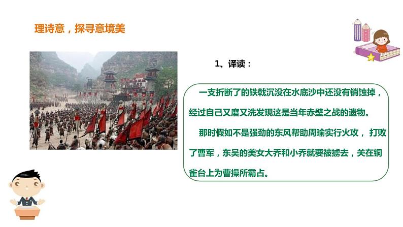 赤壁PPT课件507