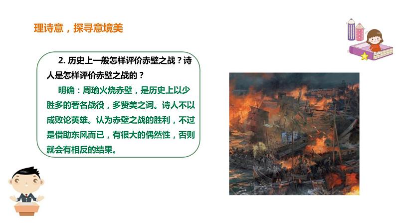 赤壁PPT课件508
