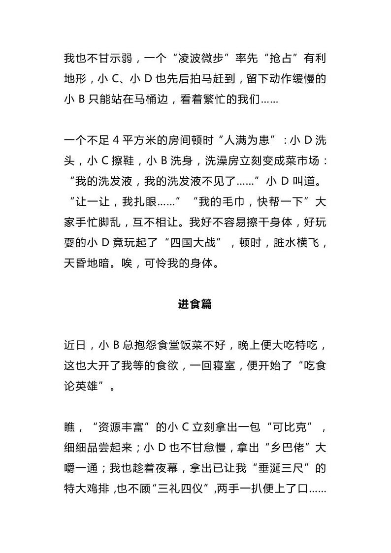 部编版中考九年级下册语文素材作文指导+20篇历届中考满分作文赏析大汇总教案第3页