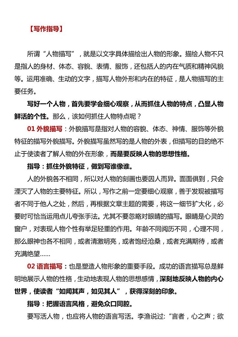 部编版中考九年级下册语文素材作文指导教案+记叙文范文:写人 10篇第3页