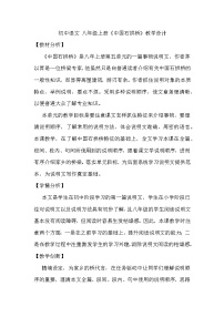 初中语文中国石拱桥教案设计