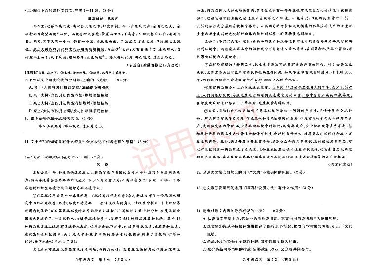 吉林省长春市绿园区2023-2024学年九年级上学期期末考试语文试题第2页