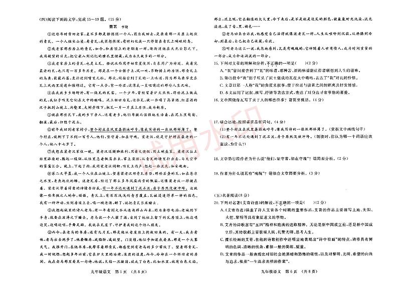 吉林省长春市绿园区2023-2024学年九年级上学期期末考试语文试题第3页