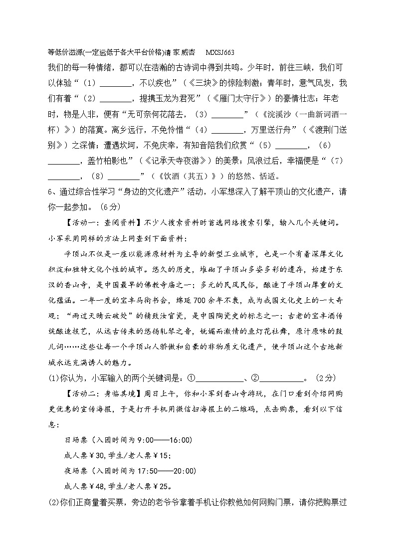 河南省南阳市内乡县赵店初级中学2023-2024学年八年级上学期12月月考语文试题02