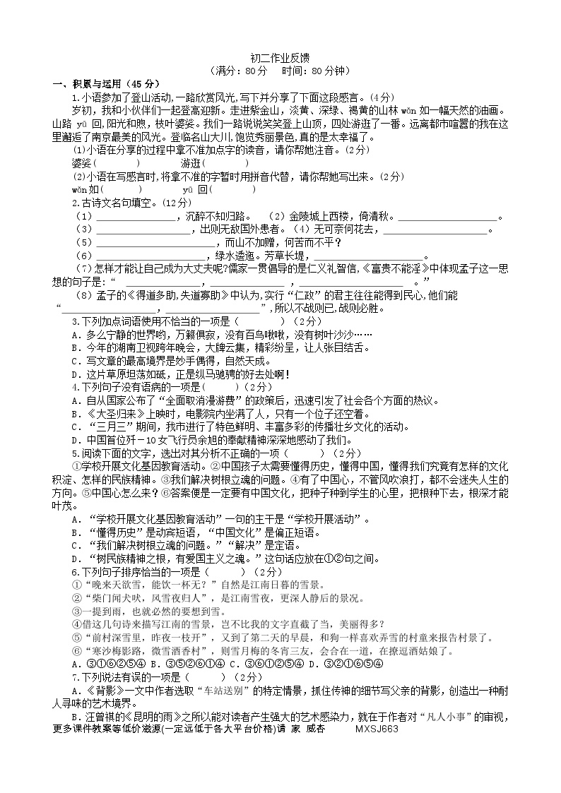 江苏省江阴市夏港中学2023-2024学年八年级上学期12月课堂作业检测语文试卷