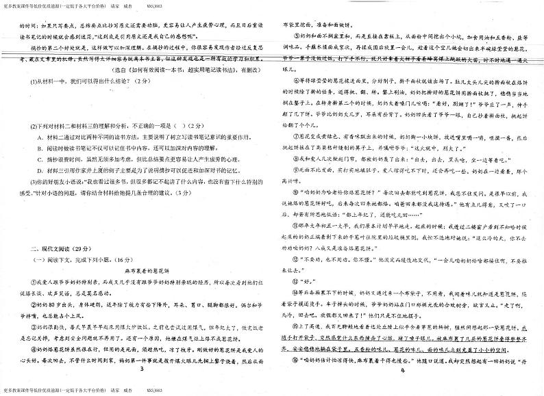 河南省南阳市淅川县一高附中集团联考2023-2024学年七年级上学期12月月考语文试题第2页