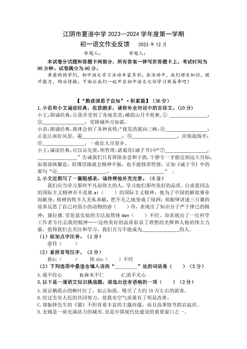 江苏省江阴市夏港中学2023-2024学年七年级上学期12月课堂作业检测语文试卷