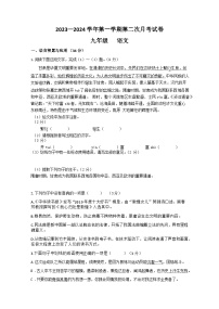 甘肃省武威第二十三中学2023-2024学年九年级上学期第二次月考语文试题