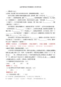 江苏省盐城市鹿鸣路初级中学2022-2023学年八年级上学期期末考试语文试卷