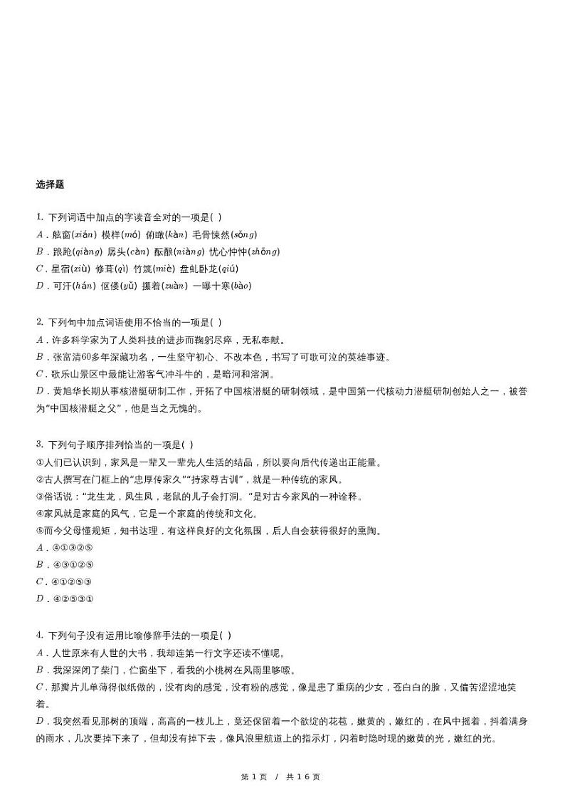 人教版语文七年级上册精品期末模拟试卷七十三(含详细解析)第1页