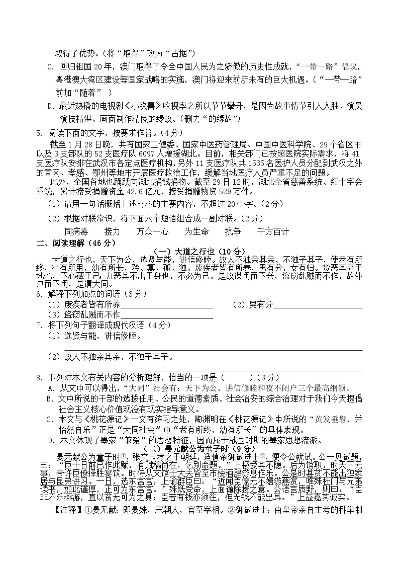 2020-2021学年广东省揭阳市揭西县八年级下学期第二次月考语文试题及答案02