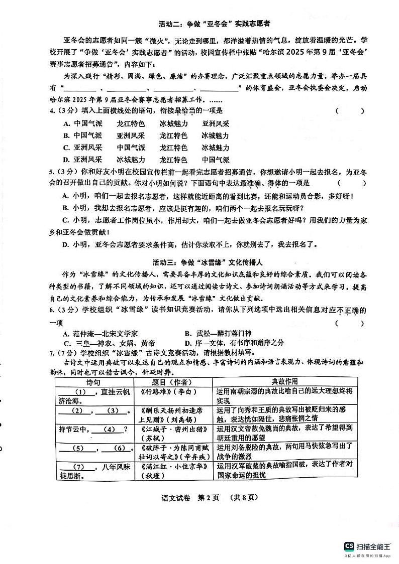 哈尔滨香坊区2023-2024学年上学期九年级期末考试语文试卷含答案解析第2页