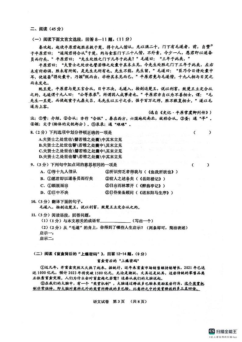 哈尔滨香坊区2023-2024学年上学期九年级期末考试语文试卷含答案解析第3页
