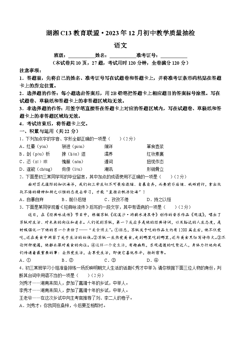 03，湖南省湖湘C13教育联盟2023-2024学年九年级上学期第三次月考语文试题