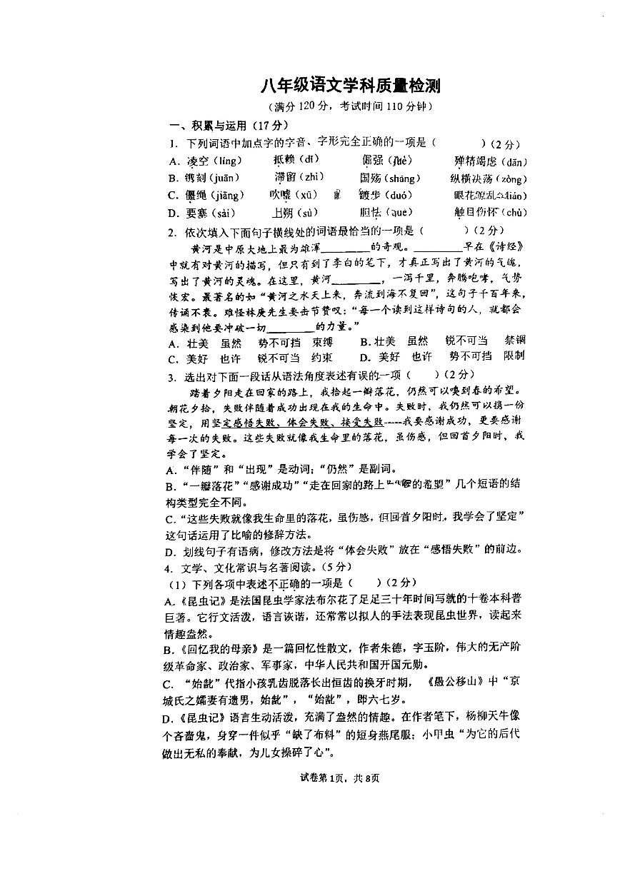 04，辽宁工程技术大学附属中学2023-2024学年八年级上学期12月月考语文试卷