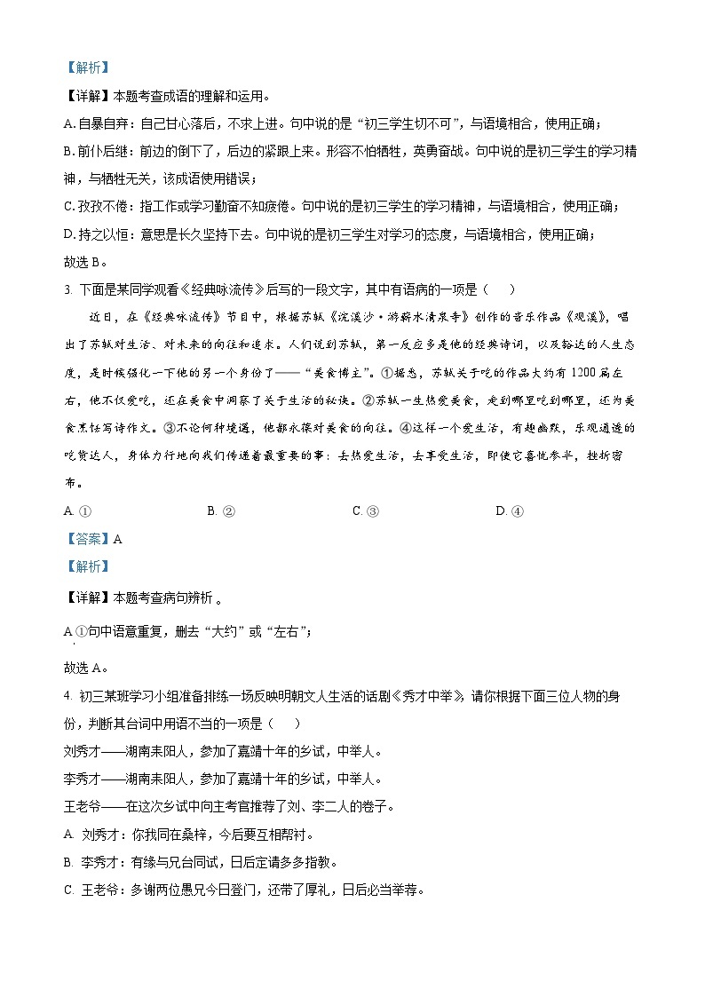 湖南省湖湘C13教育联盟2023-2024学年九年级上学期第三次月考语文试题（解析版）02