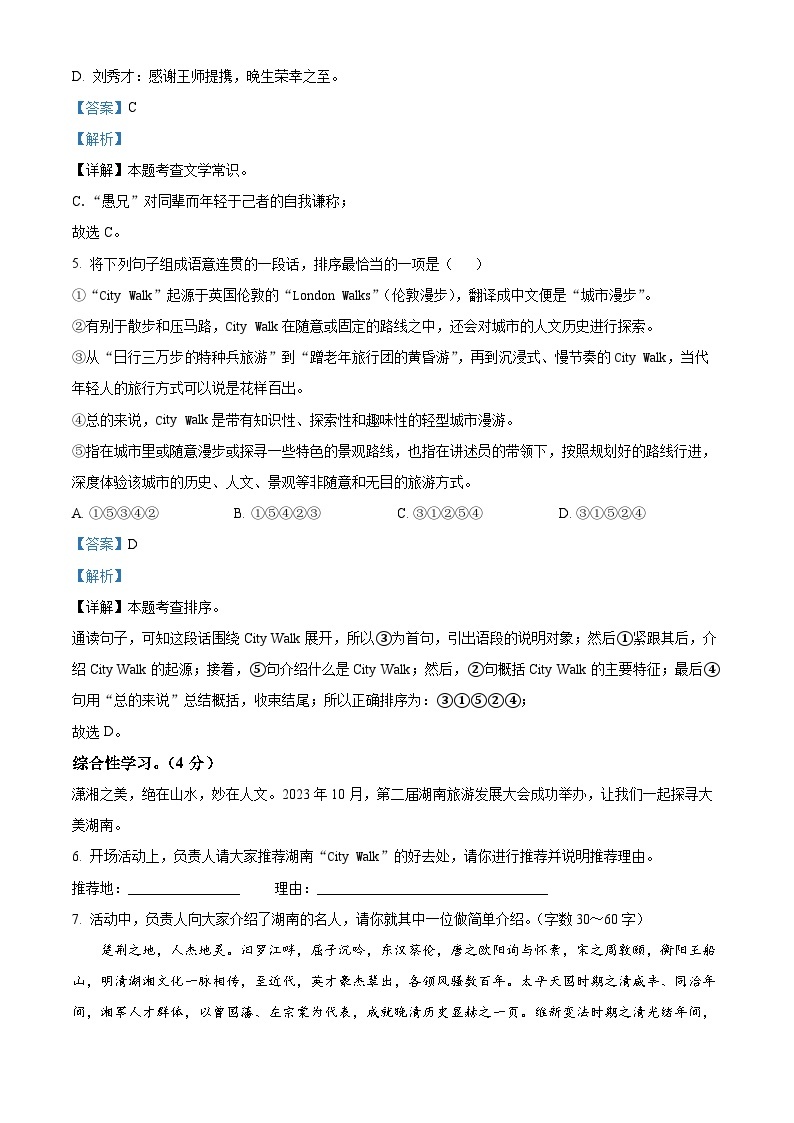 湖南省湖湘C13教育联盟2023-2024学年九年级上学期第三次月考语文试题（解析版）03