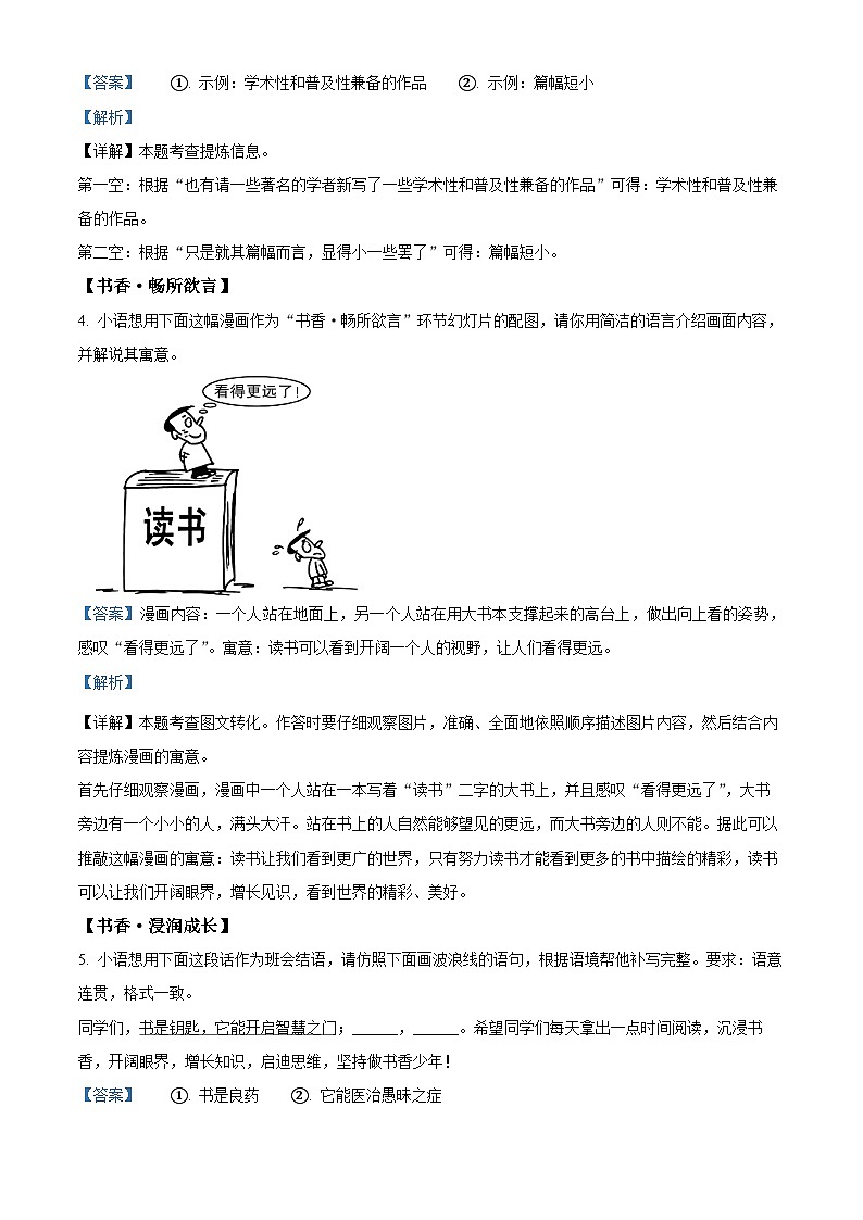 河南省商丘市实验中学2023-2024学年七年级上学期12月月考语文试题(解析版)第3页