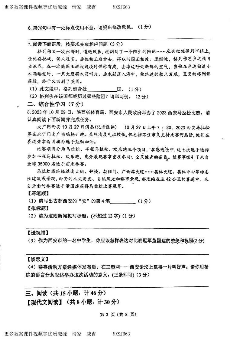 陕西省西安市翱翔中学2023-2024学年八年级上学期第二次月考语文试题第2页