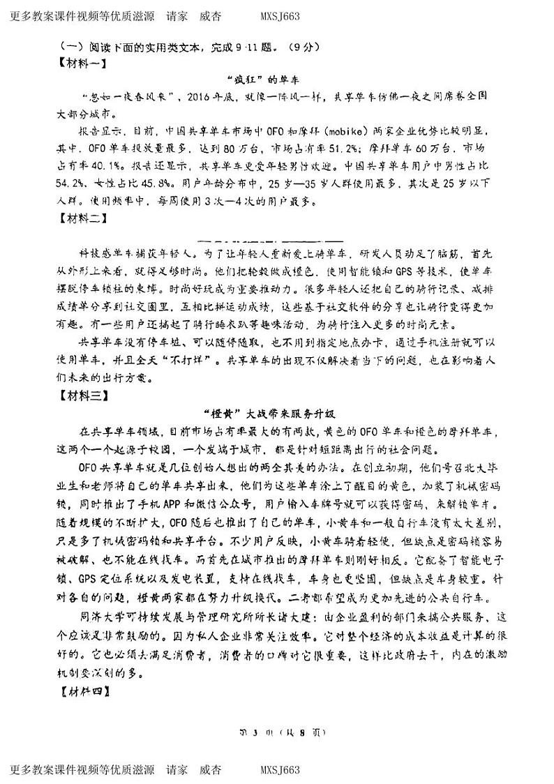 陕西省西安市翱翔中学2023-2024学年八年级上学期第二次月考语文试题第3页