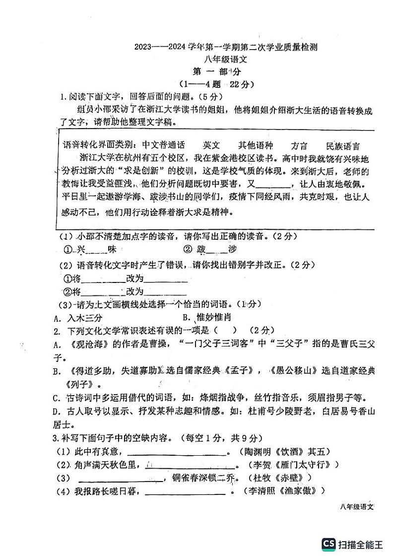 河北省廊坊市第四中学2023-2024学年八年级上学期12月月考语文试题01