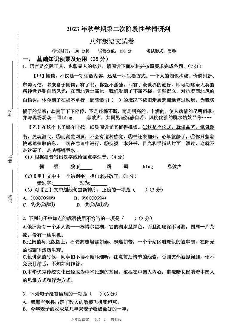 江苏省盐城市滨海县滨淮教育集团2023-2024学年八年级上学期12月月考语文试题01
