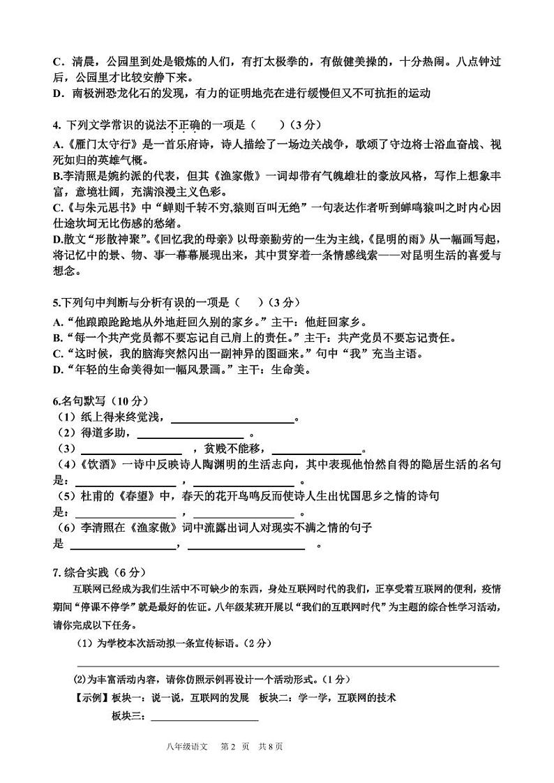 江苏省盐城市滨海县滨淮教育集团2023-2024学年八年级上学期12月月考语文试题02