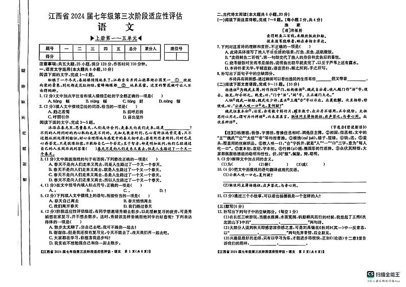 江西省吉安市吉安县城北中学2023-2024学年八年级上学期12月月考语文试题第1页