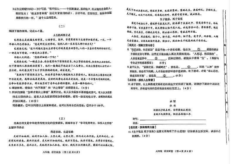 山西省大同市第一中学校2023-2024学年八年级上学期12月素养评估语文试卷第2页