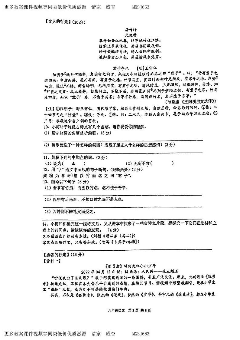 01,江苏省扬州市邗江区梅苑双语学校2023-2024学年九年级上学期12月月考语文试题第3页
