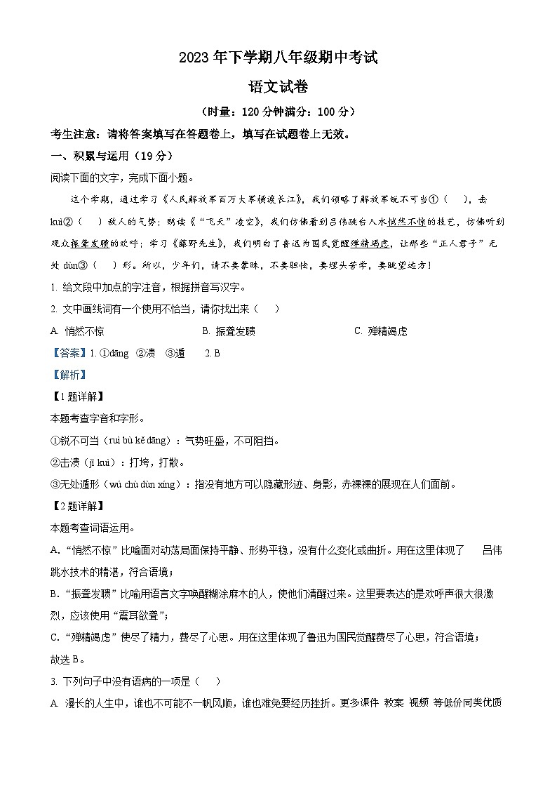 03,湖南省常德市澧县2023-2024学年八年级上学期期中语文试题第1页