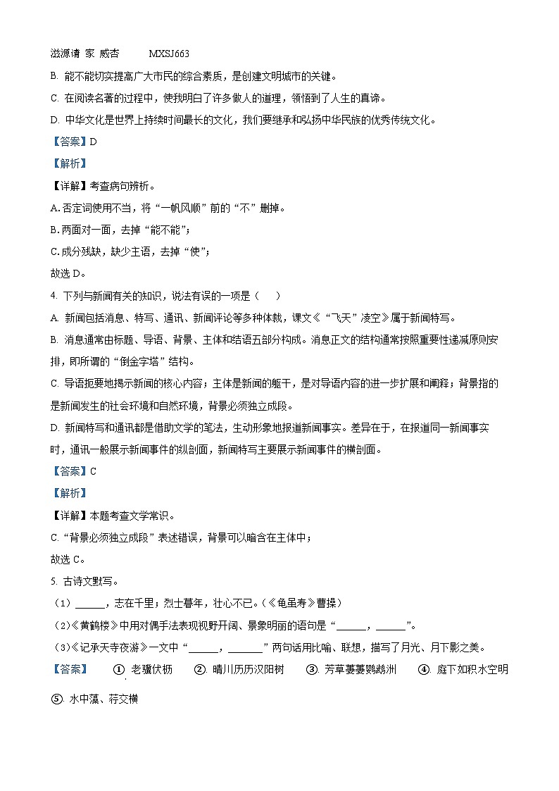 03,湖南省常德市澧县2023-2024学年八年级上学期期中语文试题第2页