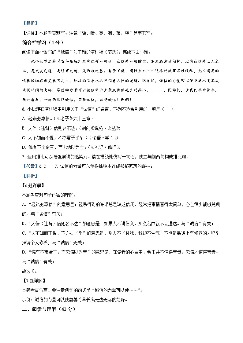 03,湖南省常德市澧县2023-2024学年八年级上学期期中语文试题第3页