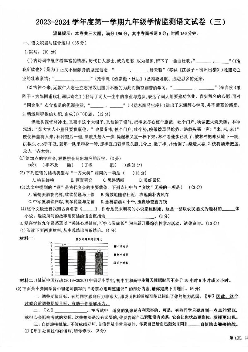 安徽省淮南市联考2023-2024学年九年级上学期12月月考语文试题01