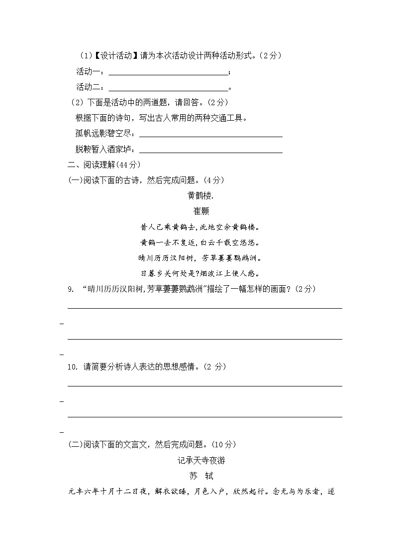 广西壮族自治区玉林市博白县2023-2024学年八年级上学期期中考试语文试题03