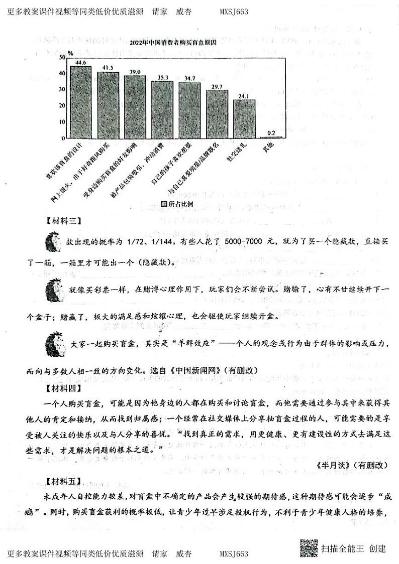 河北省廊坊市育人学校2023-2024学年九年级上学期第二次月考语文试卷第3页