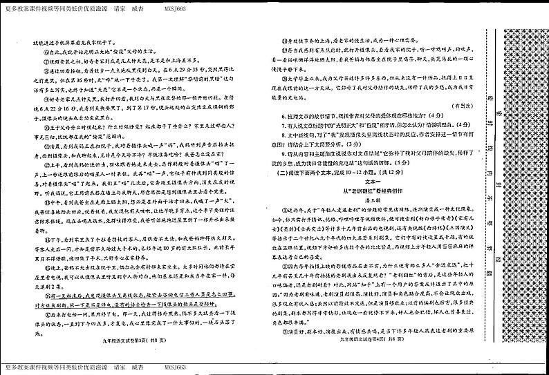 河南省洛阳市新安县2023-2024学年九年级上学期期末质量检测语文试卷第2页