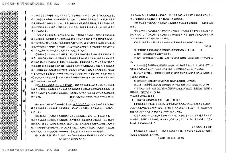 河南省洛阳市新安县2023-2024学年九年级上学期期末质量检测语文试卷第3页