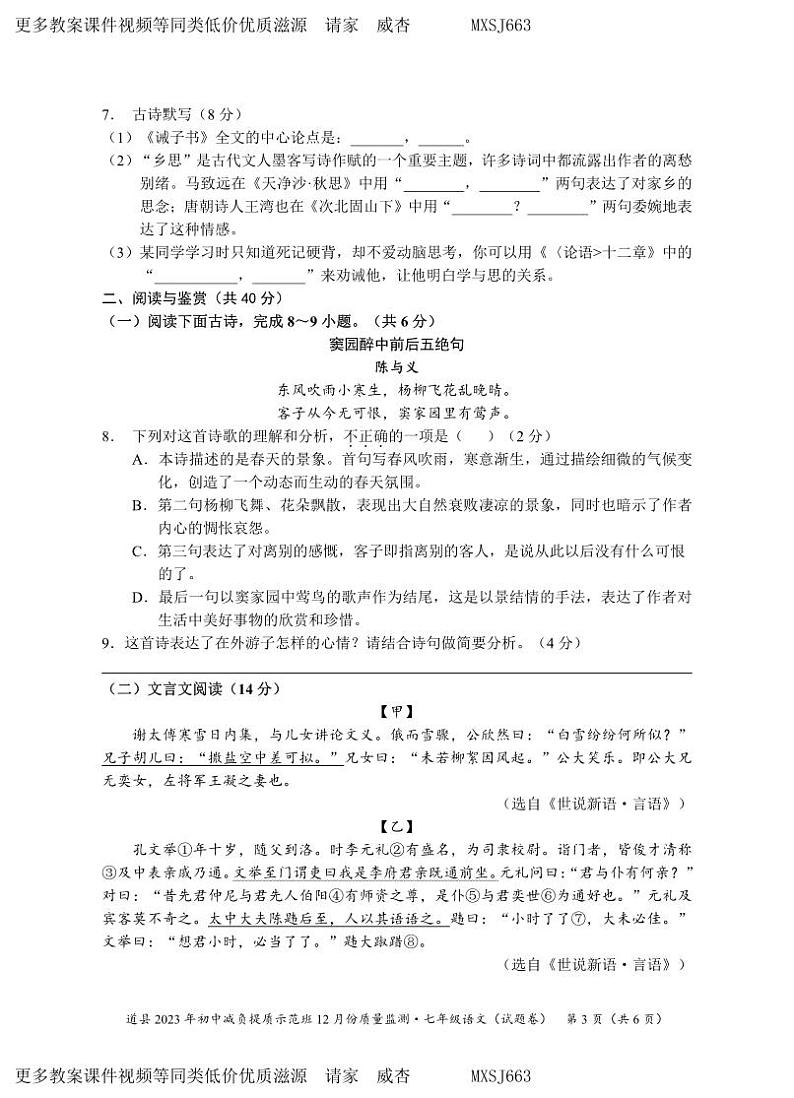 湖南省永州市道县2023-2024学年七年级上学期减负提质示范班12月份质量监测语文试题(1)第3页