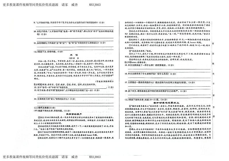 吉林省长春市第四十八中学、长春市二十中学、长春市第七十中学校2023—2024学年七年级上学期期末测试语文试卷第2页