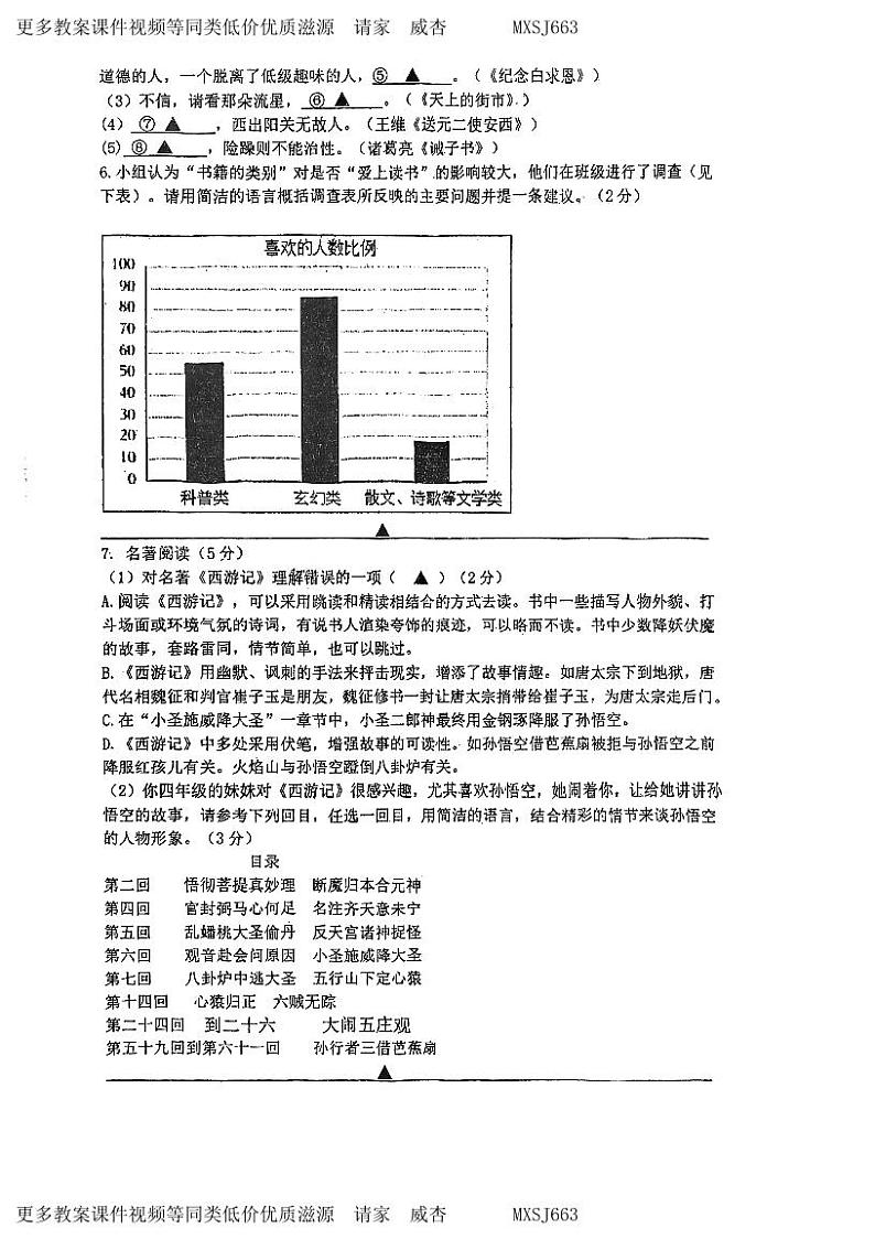 江苏省南京市竹山中学2023-2024学年七年级上学期12月月考语文试题第2页