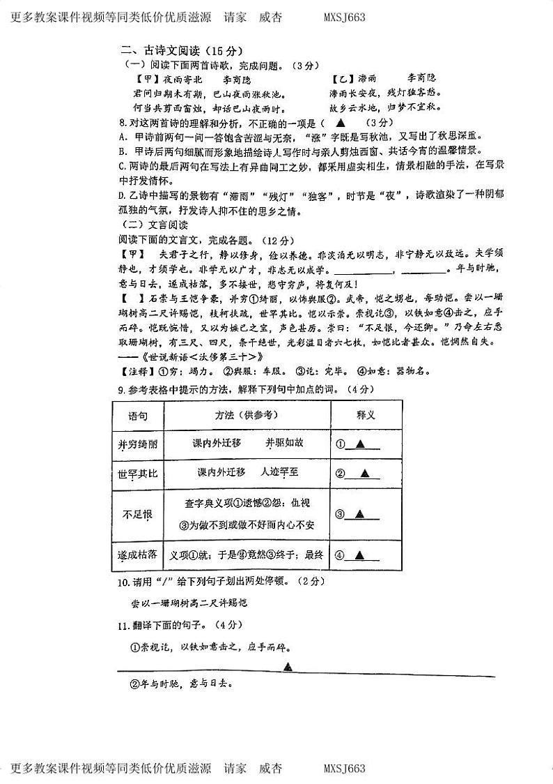 江苏省南京市竹山中学2023-2024学年七年级上学期12月月考语文试题第3页