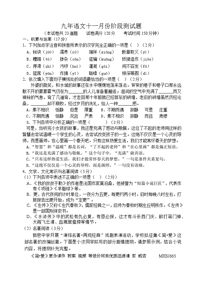 辽宁省营口市第二十九初级中学2023-2024学年九年级上学期12月月考语文试题第1页