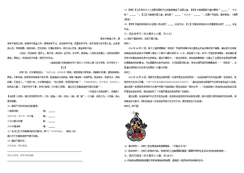 山东省宁津县张宅中学2023-2024学年八年级上学期第二次月考语文试题02