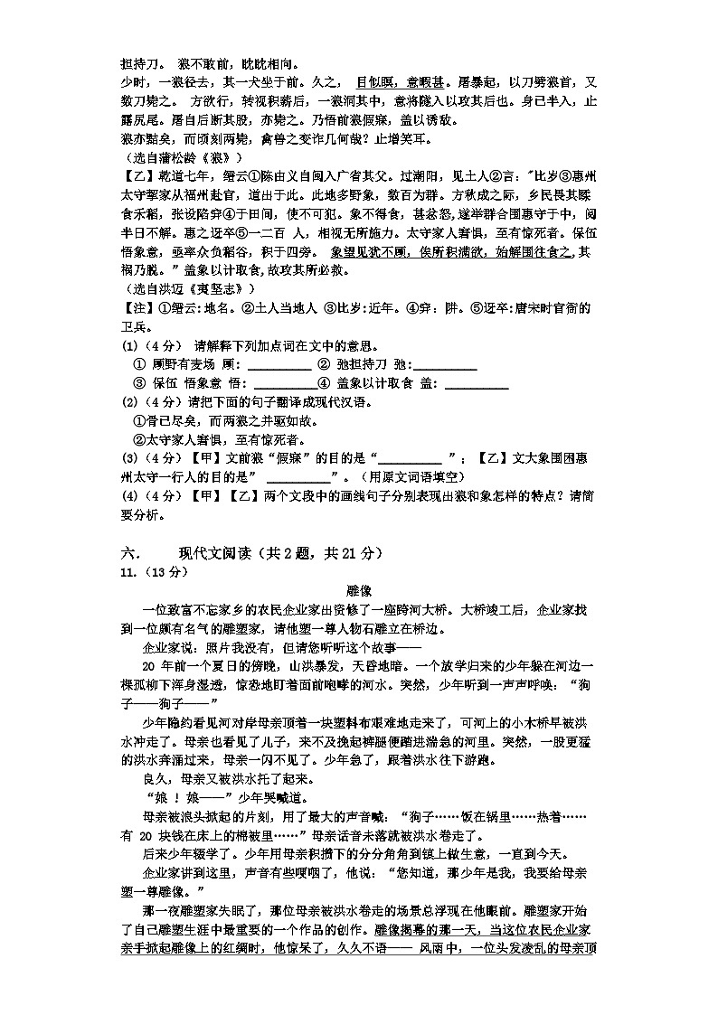 山东省宁津县张宅中学2023-2024学年七年级上学期第二次月考语文试题第3页