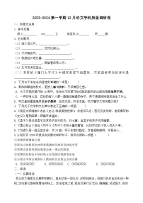 江苏省江阴市南闸实验学校2023-2024学年八年级上学期12月月考语文试题